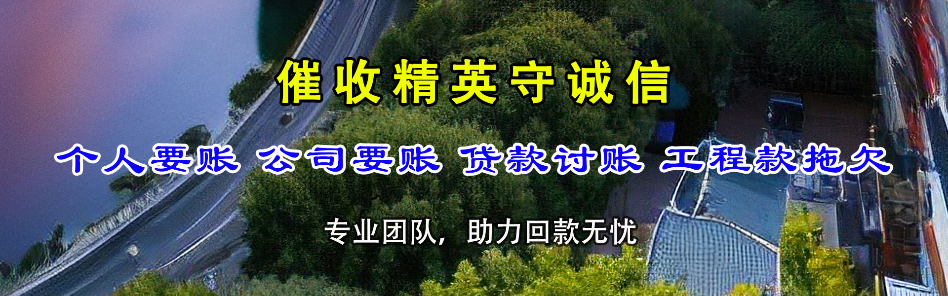 东山区要债公司